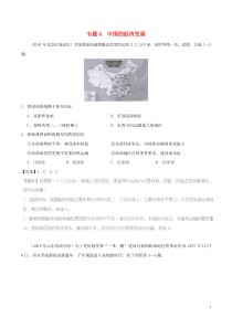 2018年中考地理试题分项版解析汇编专题04中国的经济发展(含解析)