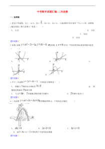 2018年中考数学真题汇编 二次函数