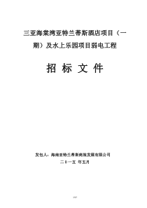 三亚海棠湾亚特兰蒂斯酒店项目(一期)及水上乐园项目弱