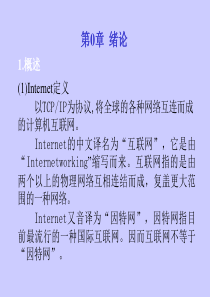 《Internet技术》第0章绪论