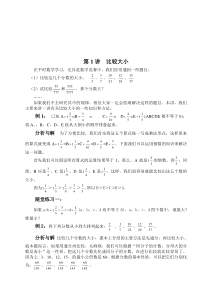 数学思维训练教材六年级上册