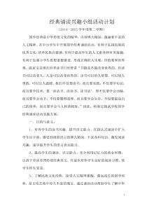 经典诵读兴趣小组活动计划