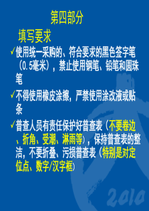 全国第六次人口普查普查普查表填表说明课件8(统一要求 常见问题)