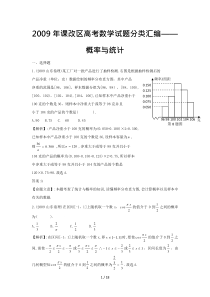 课改区高考试题分类--概率与统计