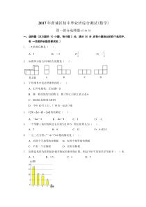 2017年广州市黄埔区中考一模数学