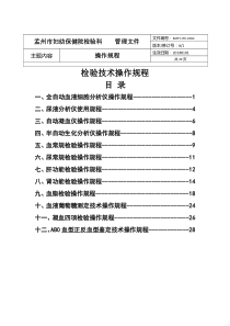 20医院检验科检验技术操作规程