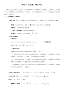 高三一轮复习《平面向量公式和基本方法》