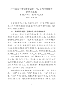 关于贯彻落实省委1号