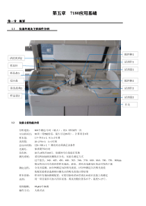 上岗培训日立仪器应用部分(7180)