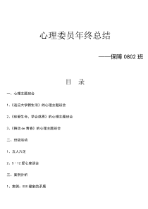 历届心理班会活动方案及总结