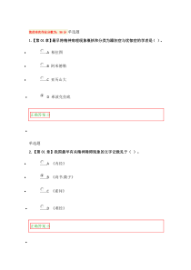 2018年精神障碍护理学在线作业答案