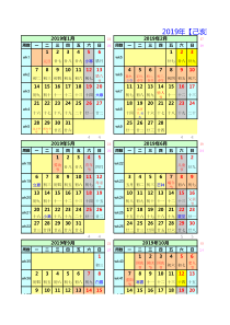 2019年日历、周历、阴历xls完全版