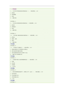 2018年纳税基础与实务作业1-5参考答案