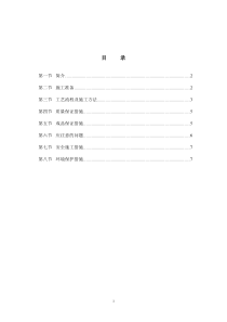 墙面瓷砖粘贴施工方案