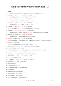 2015初级建(构)筑物消防员理论知识训练题库考试卷3