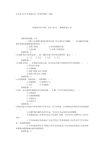 山东省卫生计生系统人员针对性普法考试答案汇总(行政管理人员20151202)