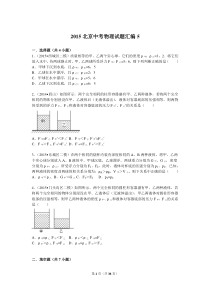 2015北京中考物理试题汇编5剖析