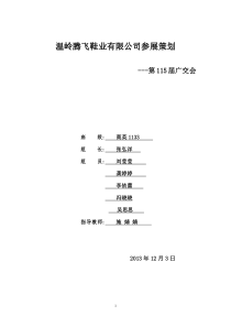 企业策划书