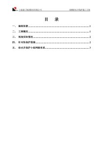 南侧水井保护施工方案