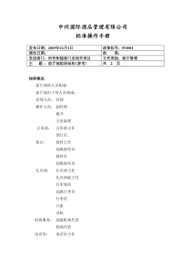 三星级酒店前厅政策与程序