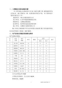 临时用电方案ds