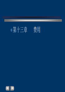 财务会计05教学课件下载