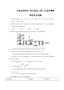 河南省郑州市2018届高三第二次质量预测理综化学试题+Word版含答案