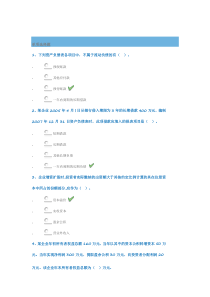 财务会计学答案