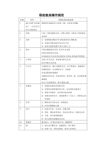 三星级酒店客房查房的细规程