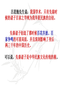 语文课件《先秦诸子散文》