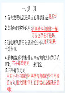 72新人教版初中物理20.3《电磁铁电磁继电器》教学课件