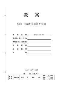 10城规(2)建筑设计基础Ⅱ教案11