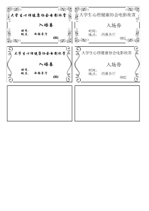 入场券模板