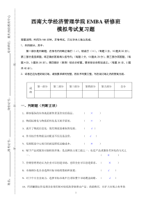 EMBA考试题参考答案