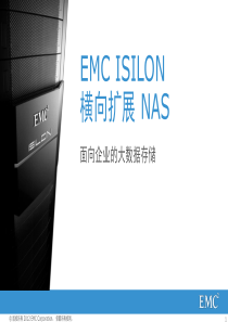 EMC Isilon 横向扩展 NAS ― 面向企业的大数据存储-20121004