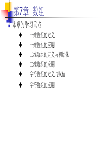 c语言程序设计与项目实践第7章