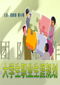 大学生学业生涯规划