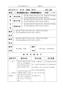 四年级品德与社会上册教案(表格)