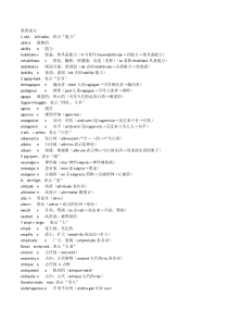 新东方词根词缀大全-第4部分