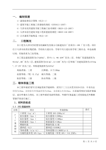 FTC保温材料施工方案