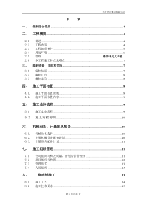 高压旋喷、压密注浆施工组织设计