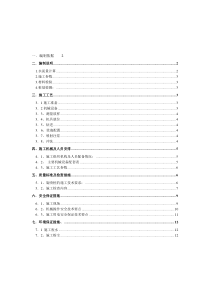 高压旋喷桩施工方案a