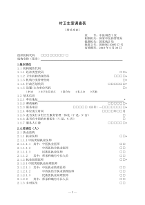 为全面了解我国中医发展基本现状，努力推动中医药事业科学发展，