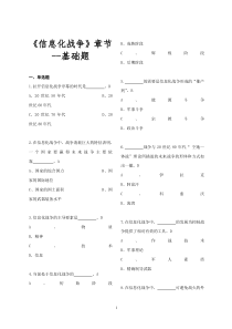 《信息化战争》章节