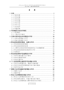 上海xx公司汽车零部件生产控评(控制臂、悬挂球铰链)