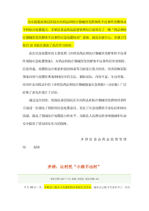 为全面提高基层医院应对药品和医疗器械突发群体性不良事件的整体水平