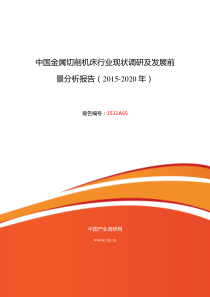 金属切削机床行业现状及发展趋势分析