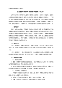 为落实卫生部、国家中医药管理局《医疗机构药事管理暂行规定》，