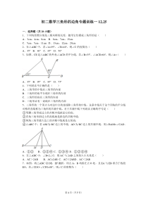 初二数学三角形的边角专题训练一12.25