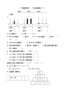 青岛版一年级数学下册单元测试题